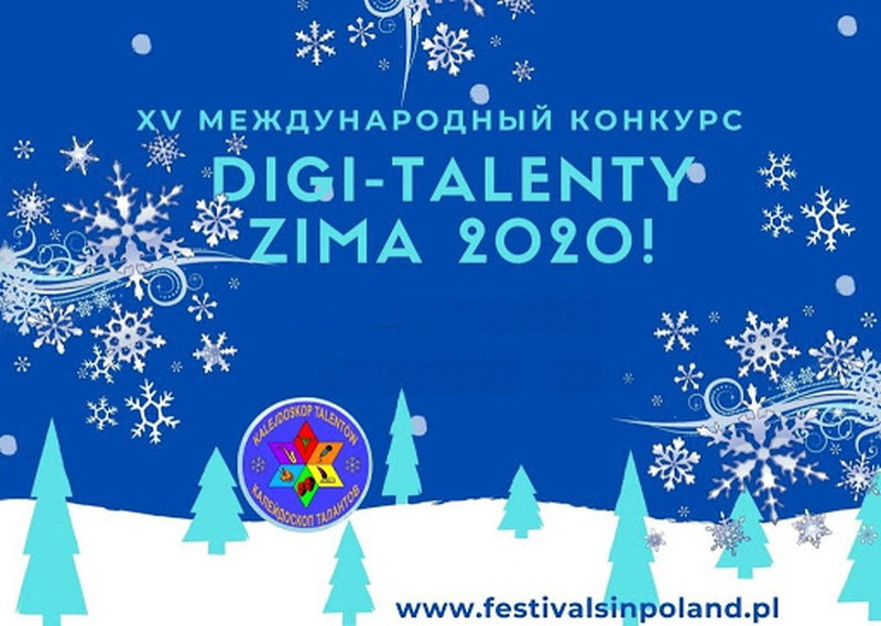 Международный онлайн-конкурс «DIGI-TALENTY 2020. ZIMA»: берестовицкие юные таланты – в числе лауреатов