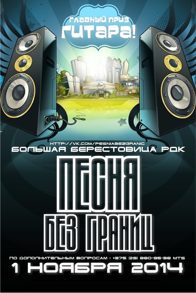 Приглашает «Песня без границ»