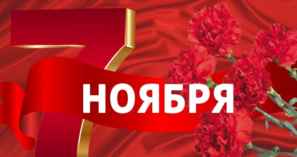 Поздравление Берестовицкого районного исполнительного комитета и Берестовицкого районного Совета депутатов с Днем Октябрьской революции