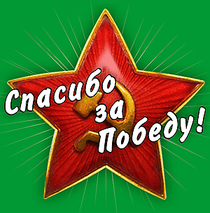 Акцыя “Дзякуй за Перамогу!”  у Бераставіцкім раёне