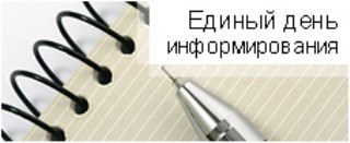 На  Берестовитчине  прошел единый день информирования населения