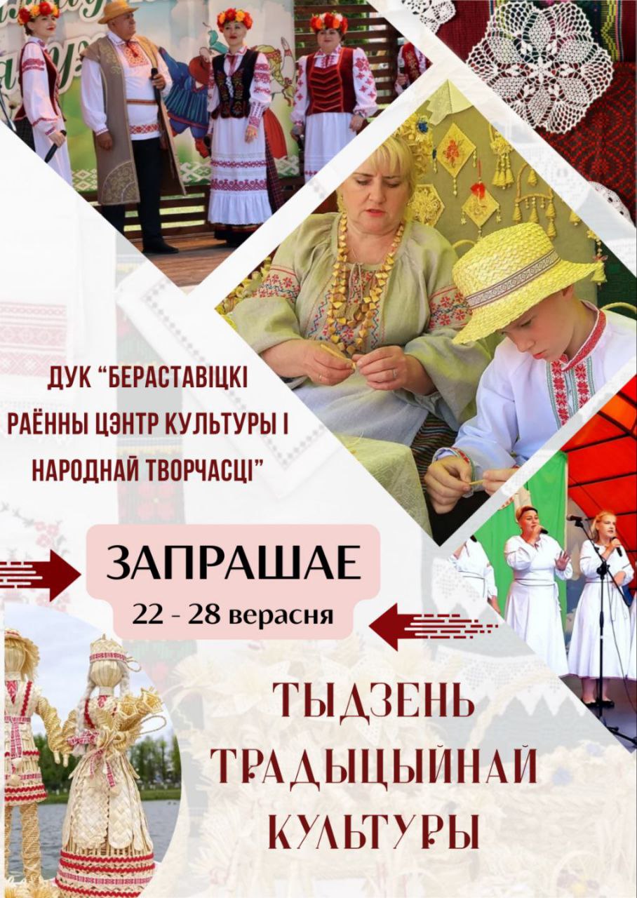 На Бераставіччыне пройдзе тыдзень традыцыйнай культуры