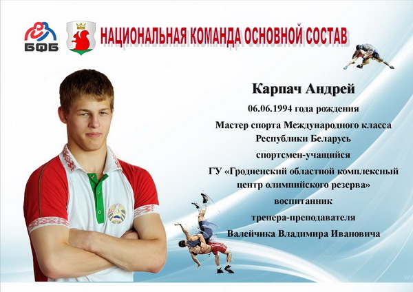 Берестовичане - члены национальной и сборной команд Республики Беларусь по борьбе вольной на 2021 год