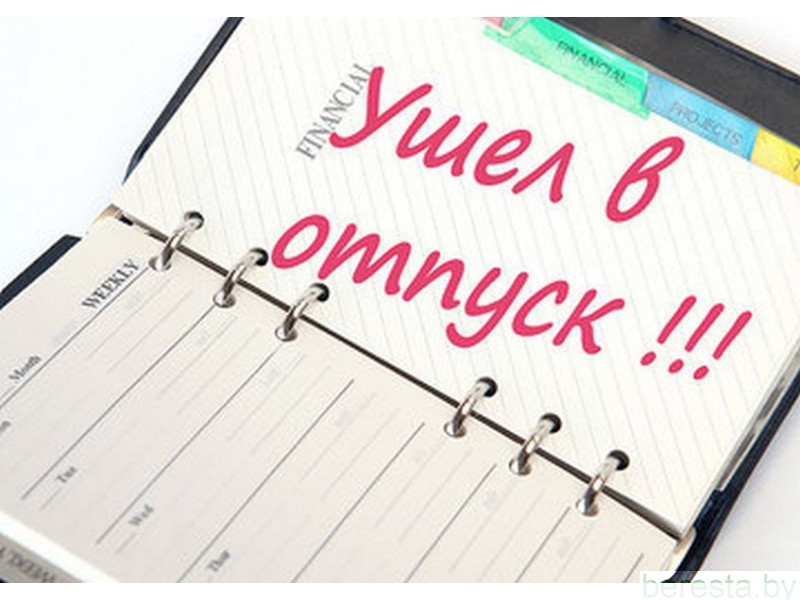 Отпуск без  сохранения зарплаты