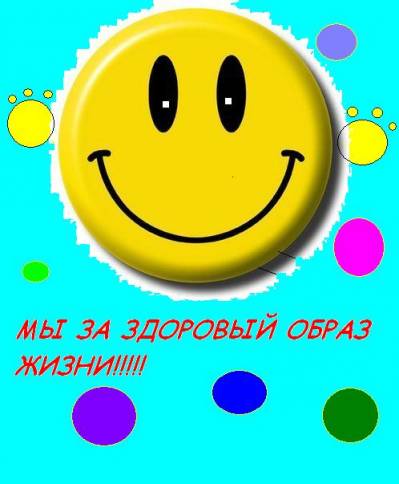 “Моладзь ЗА здаровы лад жыцця”