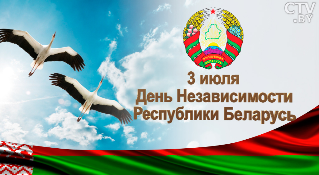 Поздравление Берестовицкого райисполкома и районного Совета депутатов с Днем Независимости Республики Беларусь и 75-летием освобождения