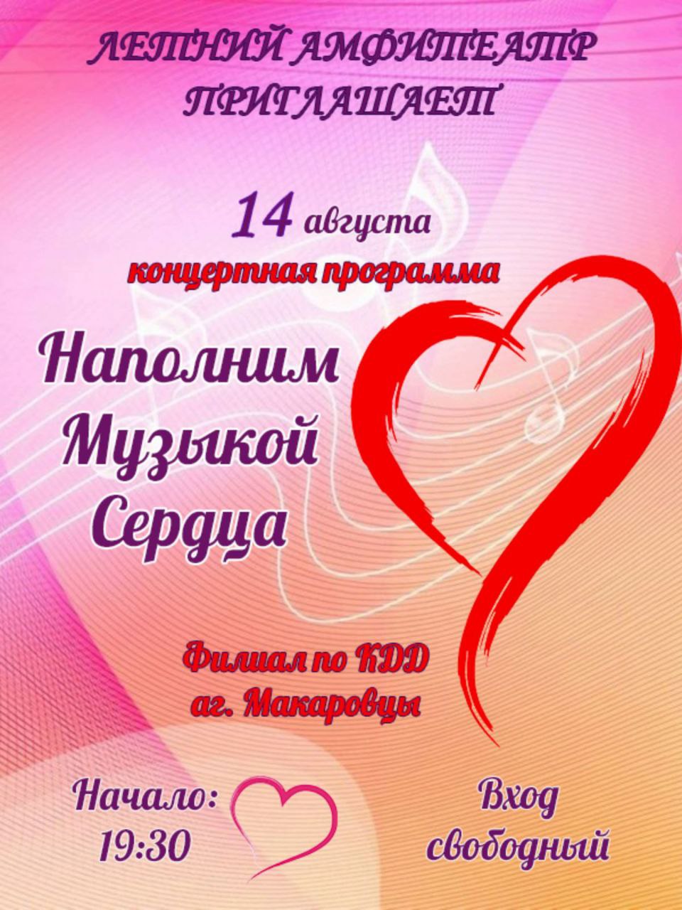 Летний амфитеатр приглашает