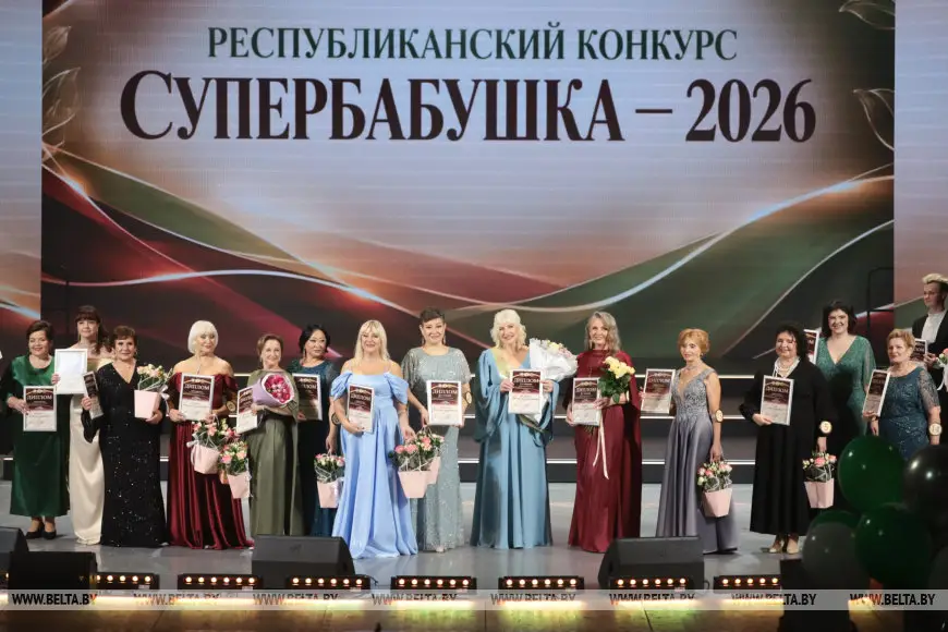В Минске прошел финал республиканского конкурса «Супербабушка-2026»