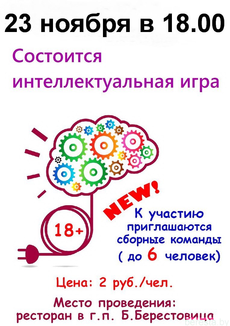 Интеллектуальный турнир собирает участников!