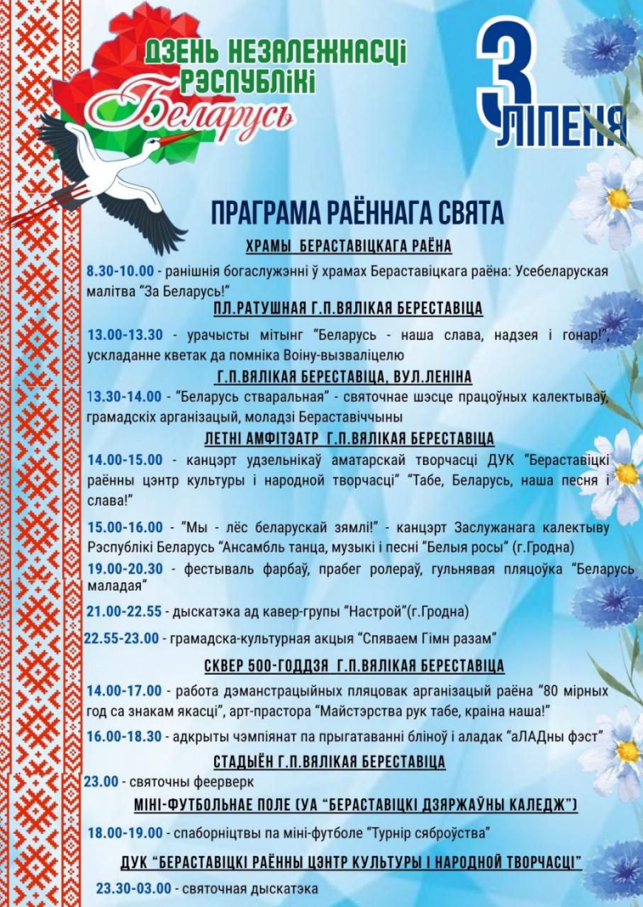 Афиша 3 июля