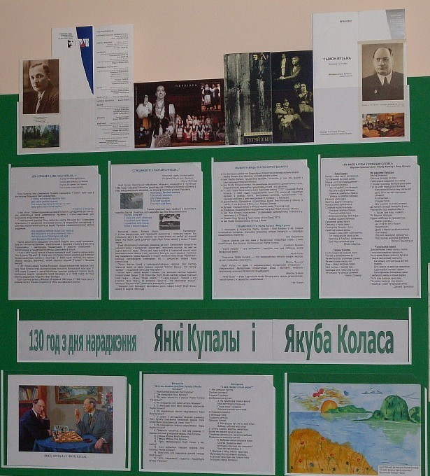 130-гадовы юбілей Якуба Коласа і Янкі Купалы адзначаецца ва ўстановах адукацыі Бераставіцкага раёна