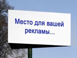 Ваша рэклама - на нашым сайце