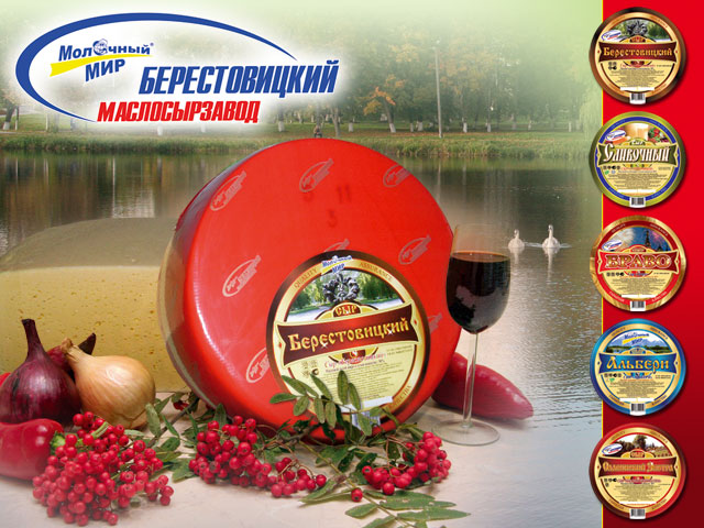 Прадукцыя Бераставіцкага масласырзавода ўвайшла ў лік лепшых тавараў 2011 года