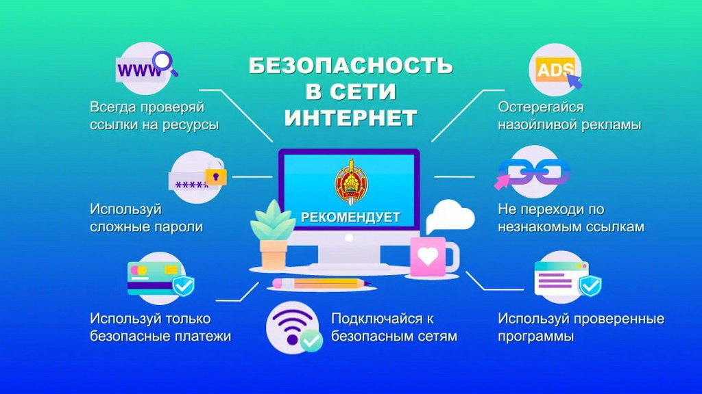 Позаботьтесь о цифровой гигиене