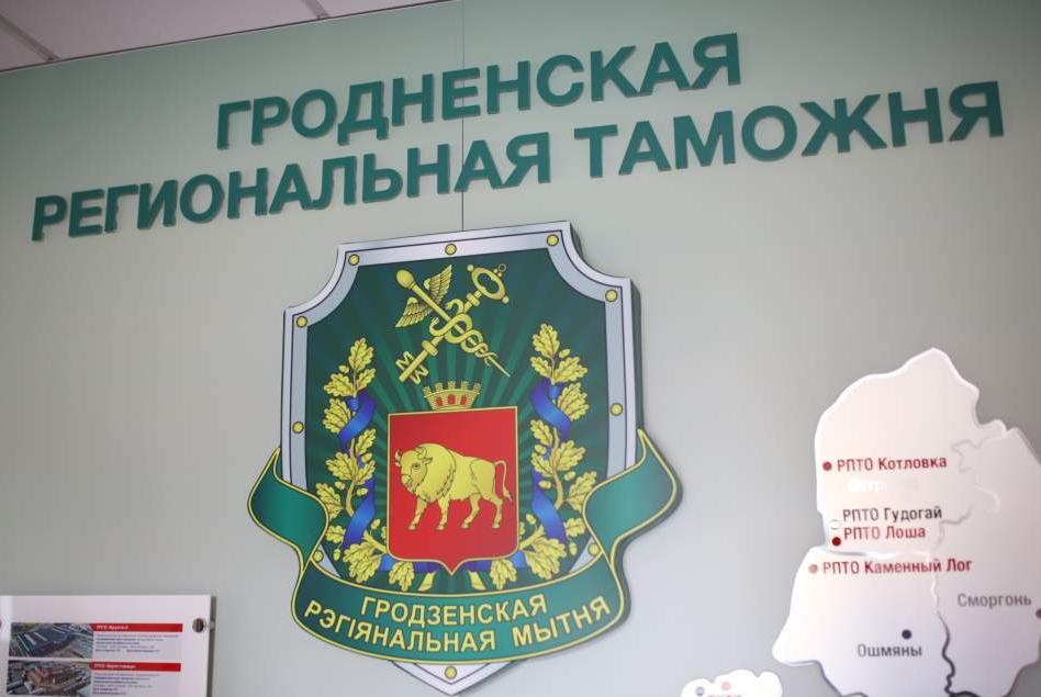 <strong>Гродненская региональная таможня разъясняет</strong>