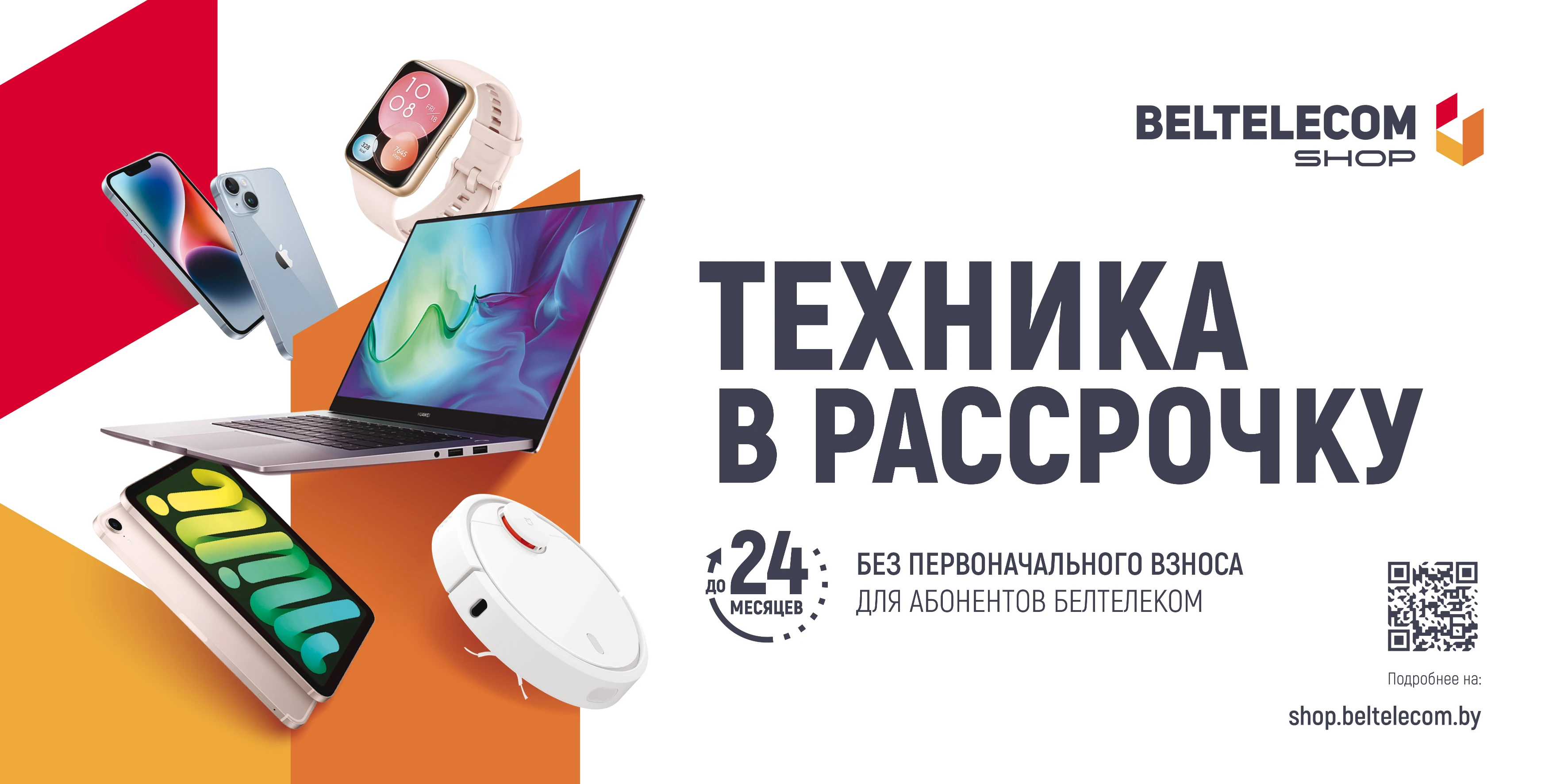 Техника в рассрочку
