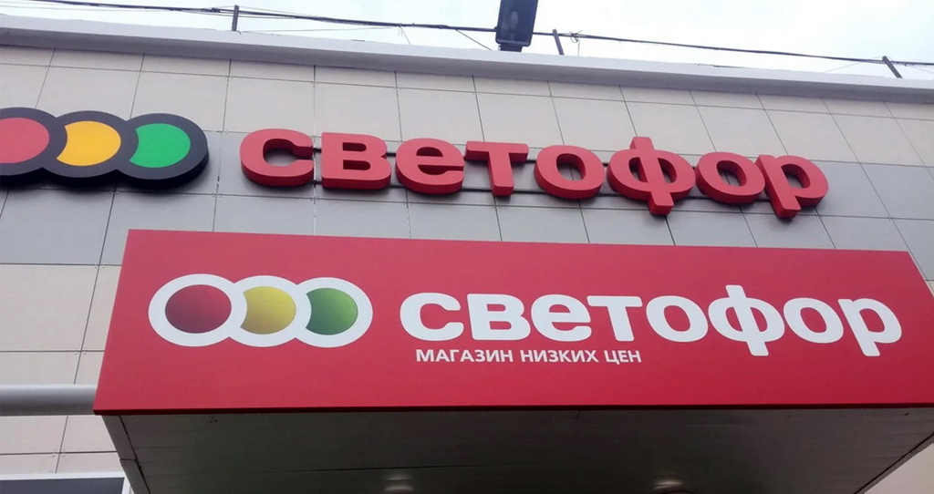 В магазинах сети «Светофор» выявлены десятки нарушений