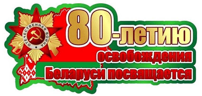 6 ноября в Большой Берестовице состоится митинг "Минута памяти застыла в тишине"