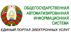 Административные процедуры -  через единый портал электронных услуг