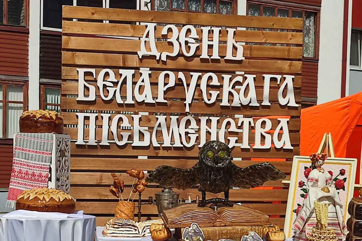 Программа Дня белорусской письменности - 2025