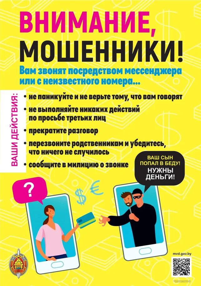 Не попадитесь на уловки мошенников! В Гродненской области проходит неделя кибербезопасности