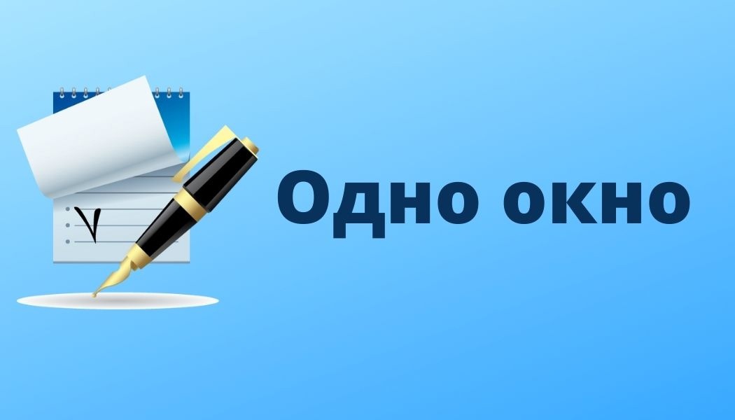 Служба "одно окно" Берестовицкого райисполкома информирует