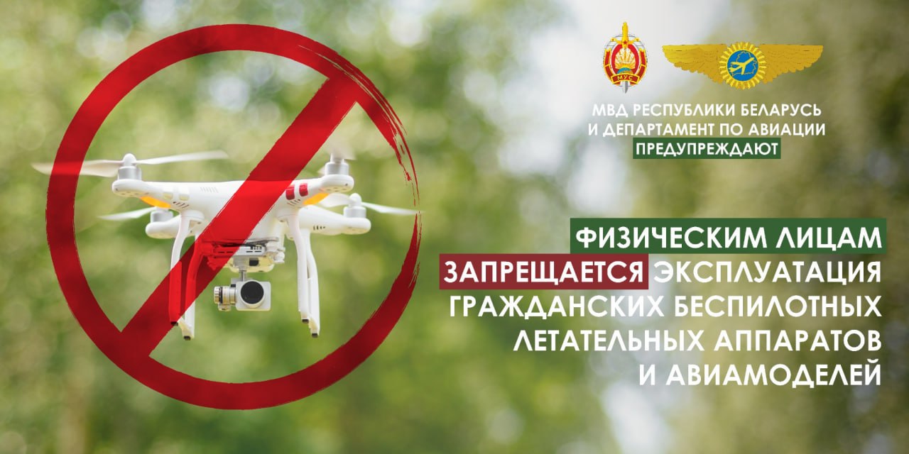Минтранс напомнил физлицам о запрете эксплуатации беспилотников