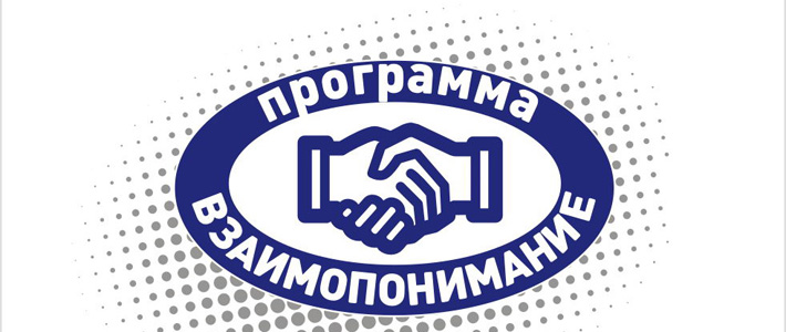 Объявлена новая программа ГАИ — «Взаимопонимание»