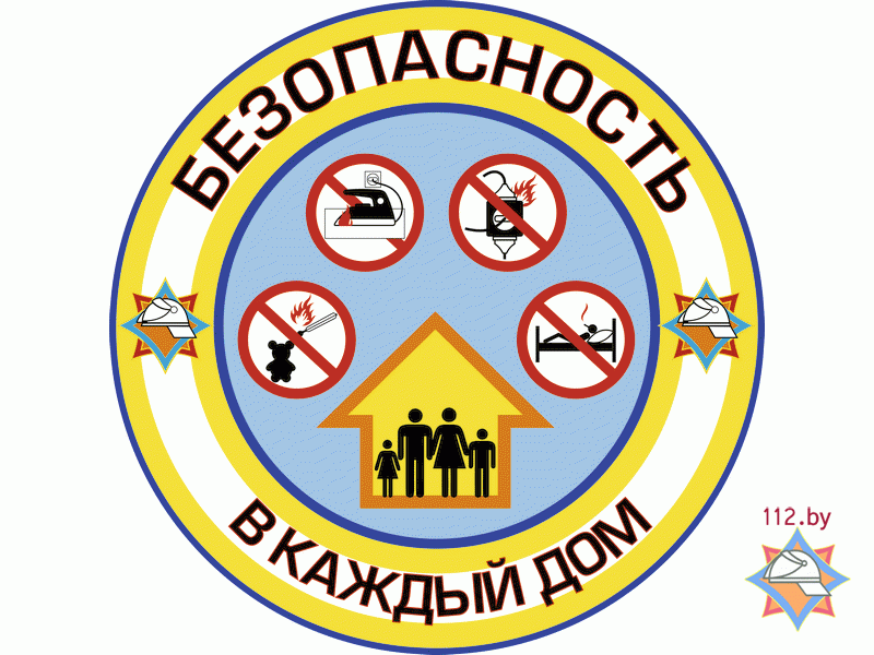 Акция «Безопасность –  в каждый дом!» началась в Берестовицком районе