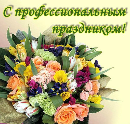 24 марта - День работников бытового обслуживания населения и жилищно-коммунального хозяйства 