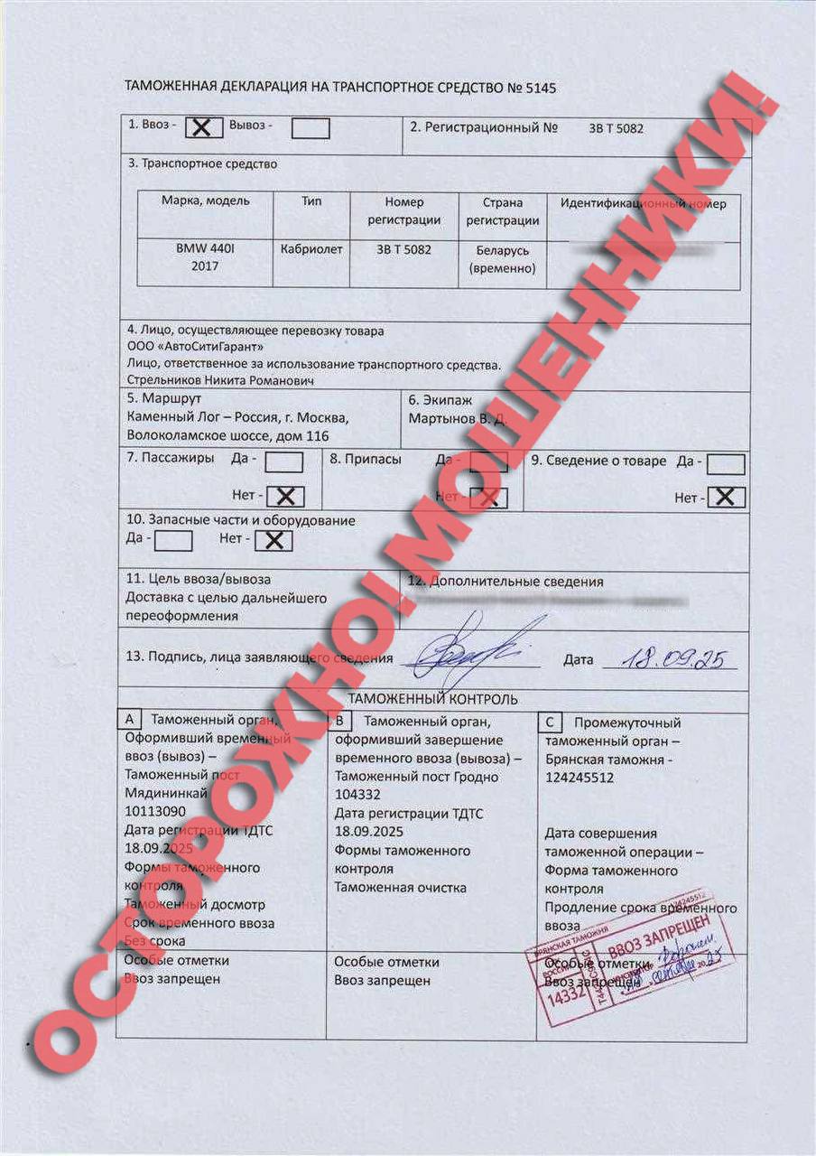 Гродненская региональная таможня предупреждает