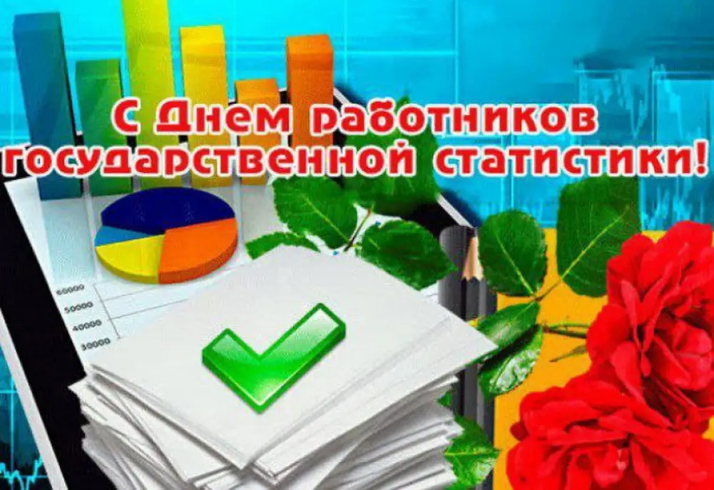 Поздравление Берестовицкого районного исполнительного комитета и Берестовицкого районного Совета депутатов с Днем работников государственной статитстики