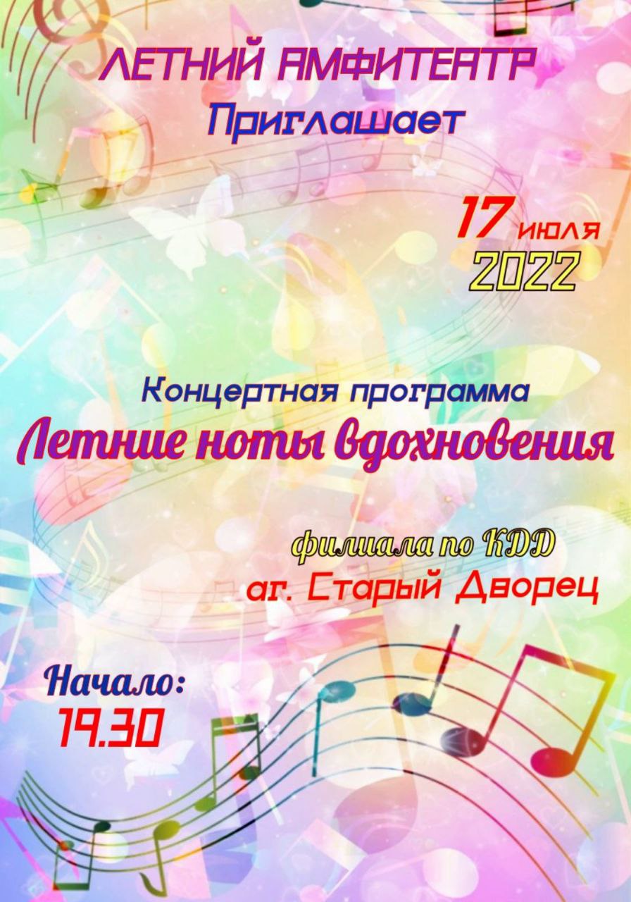 Летний амфитеатр в Большой Берестовице приглашает