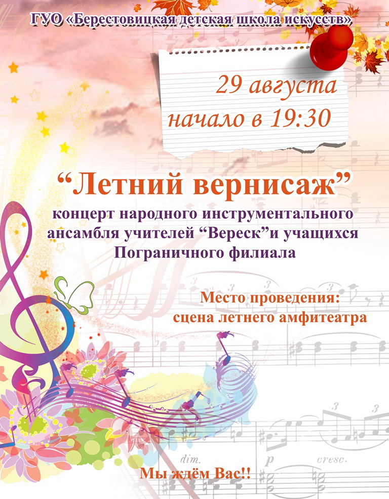 Приглашаем на концерт !