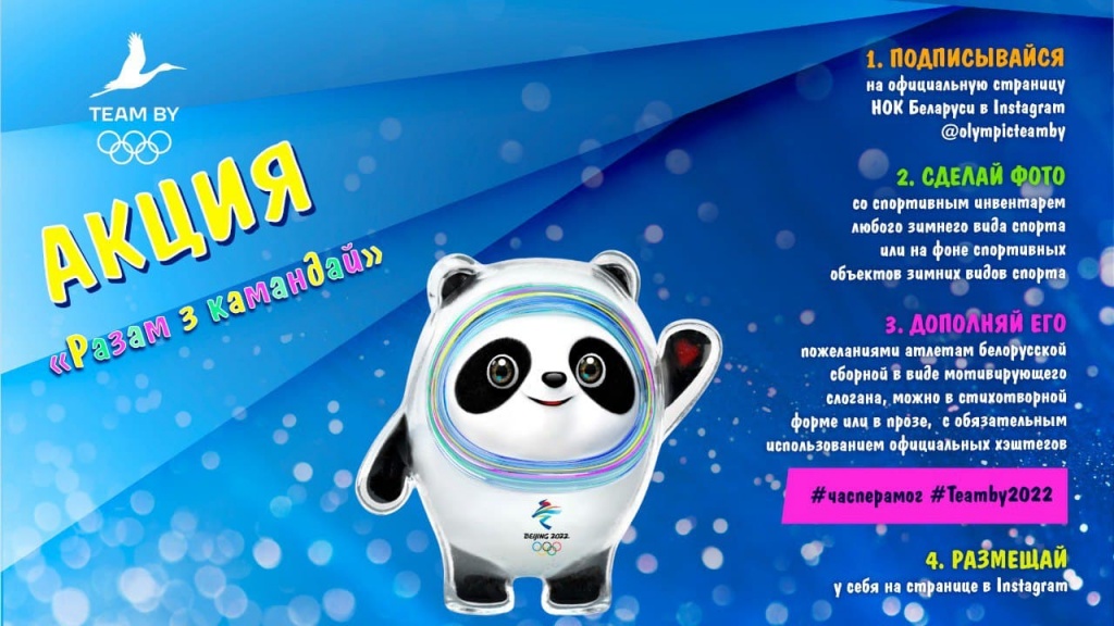 XXIV зимние Олимпийские игры в Пекине: болеем за наших!