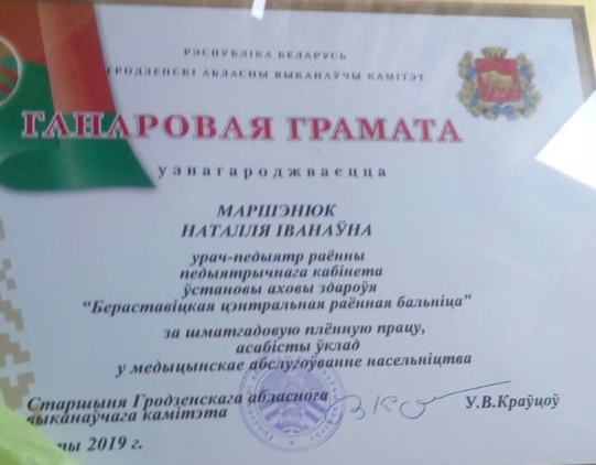 Четыре награды – в копилке  берестовицких медиков