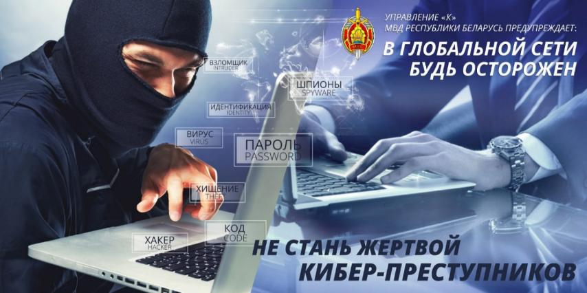 В Гродненской области проходит "Неделя кибербезопасности"