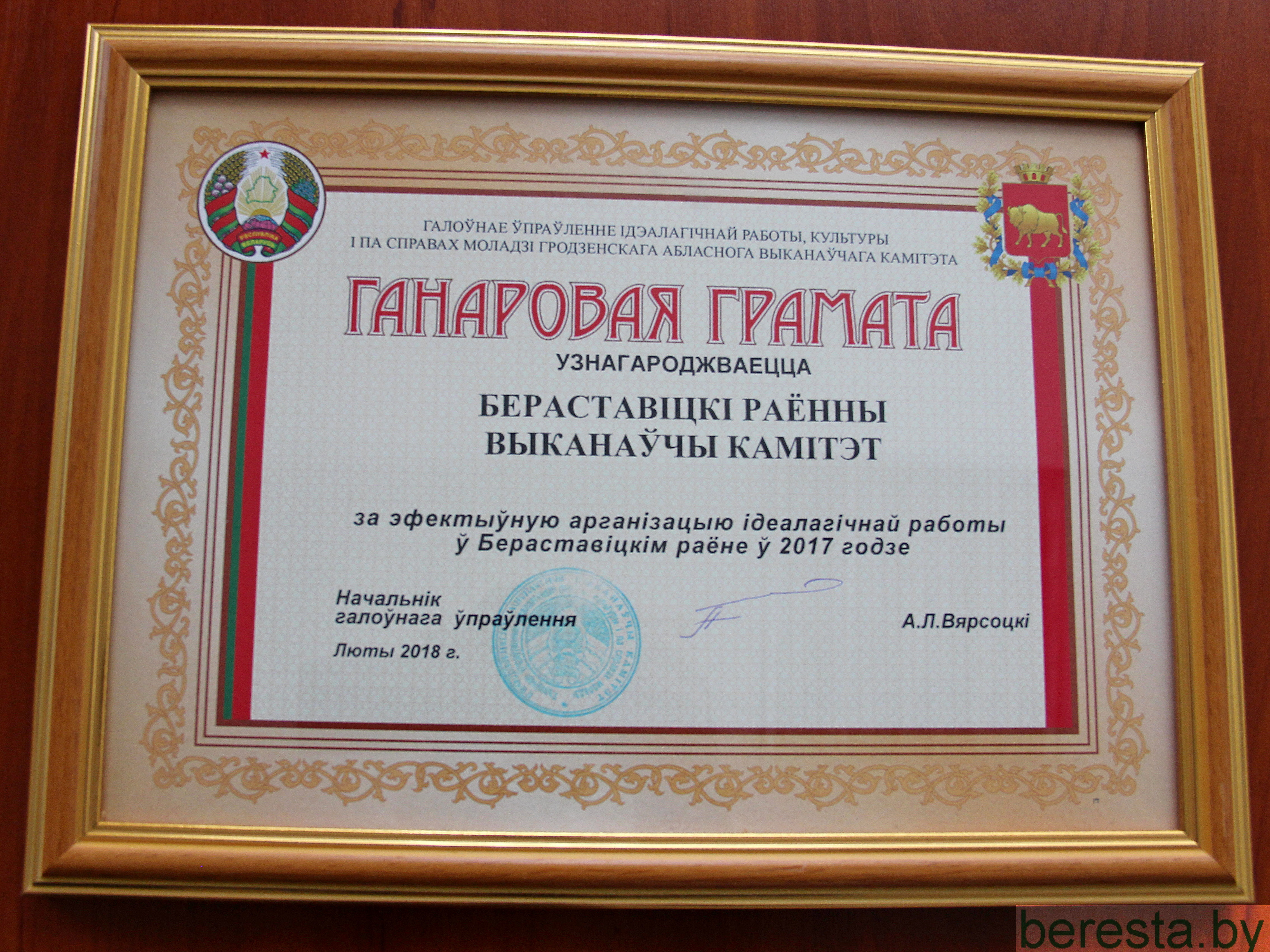 Берестовицкий район назван в числе лидеров по эффективности организации идеологической работы в 2017 году