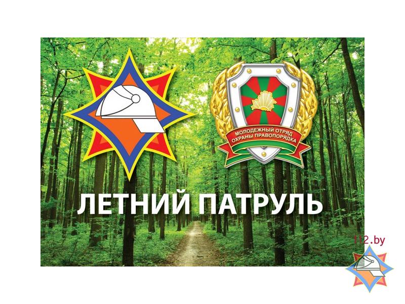 На Берестовитчине начал работу «Летний патруль»