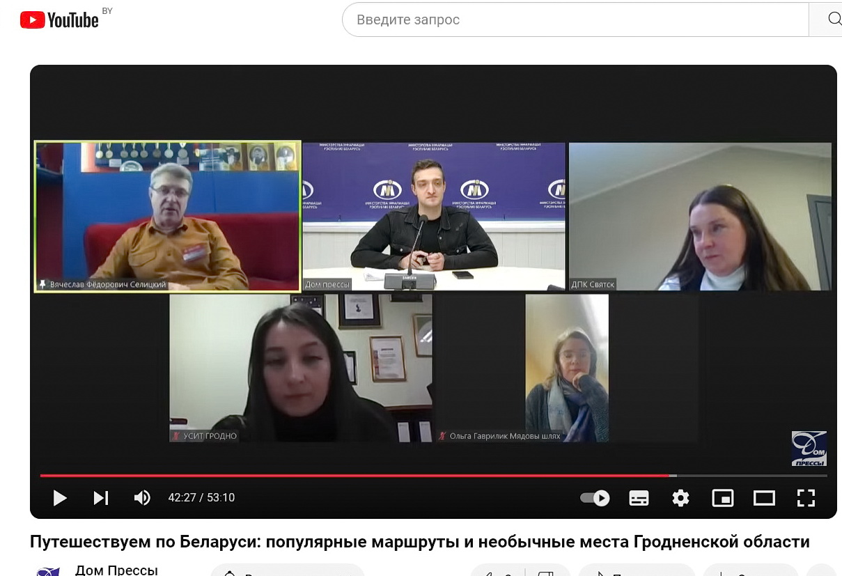 Туристический потенциал Гродненщины обсудили онлайн в Доме прессы