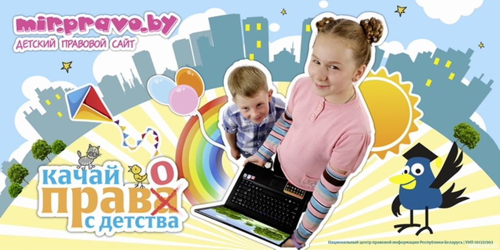НЦПИ выпустил Детский правовой сайт 2.0: мобильная версия и раздел по кибербезопасности