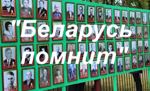 Берестовичане  присоединяются к республиканской  акции "Беларусь помнит". Светлана Грибанова