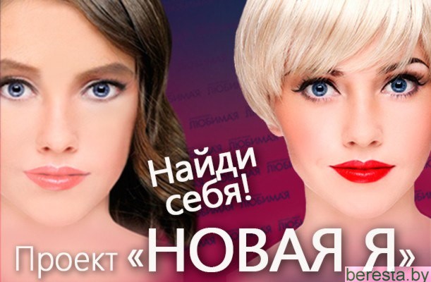 В Берестовицком районе стартовал третий этап проекта «Новая Я»