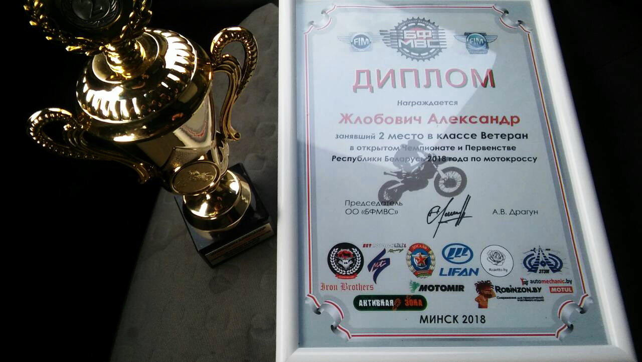 Берестовичанин Александр Жлобович  стал призером чемпионата Республики Беларусь 2018 года по мотокроссу