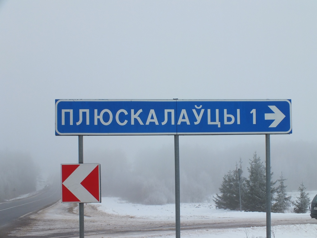 О названии  деревень Берестовицкого района