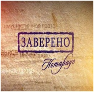 Преимущество нотариального удостоверения сделок