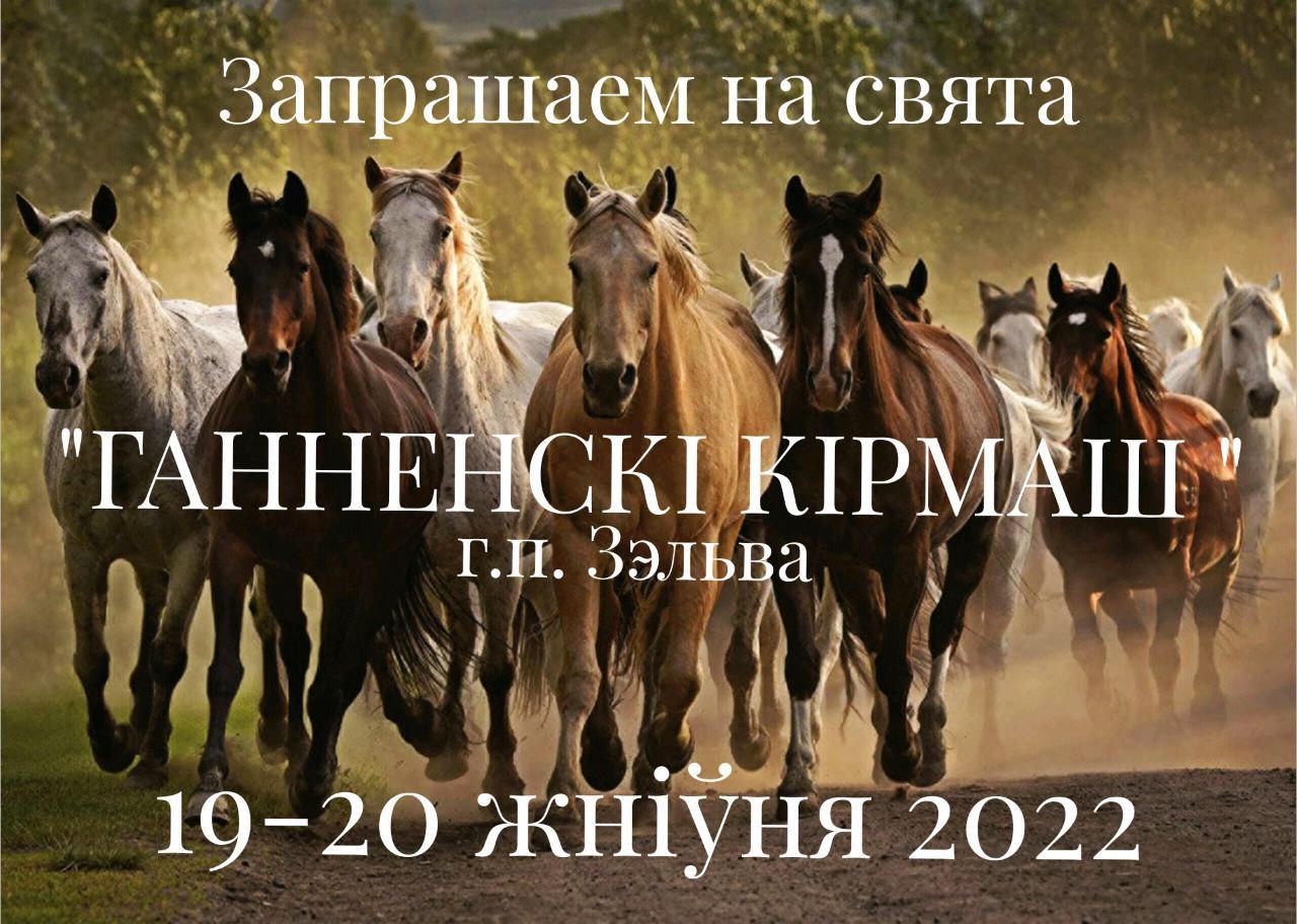 Зэльва запрашае на кірмаш