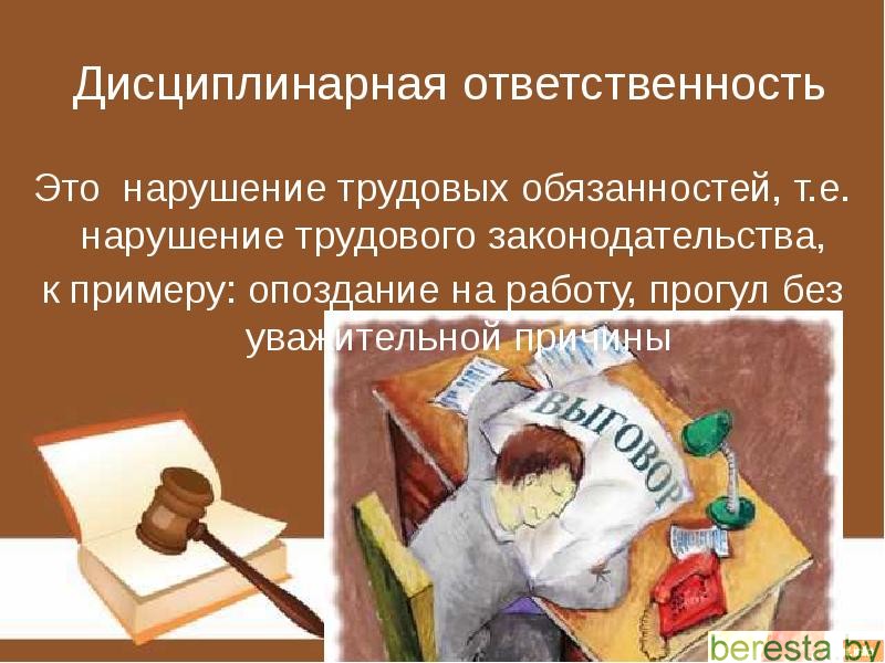 Дисциплинарное взыскание или депремирование: что эффективнее?