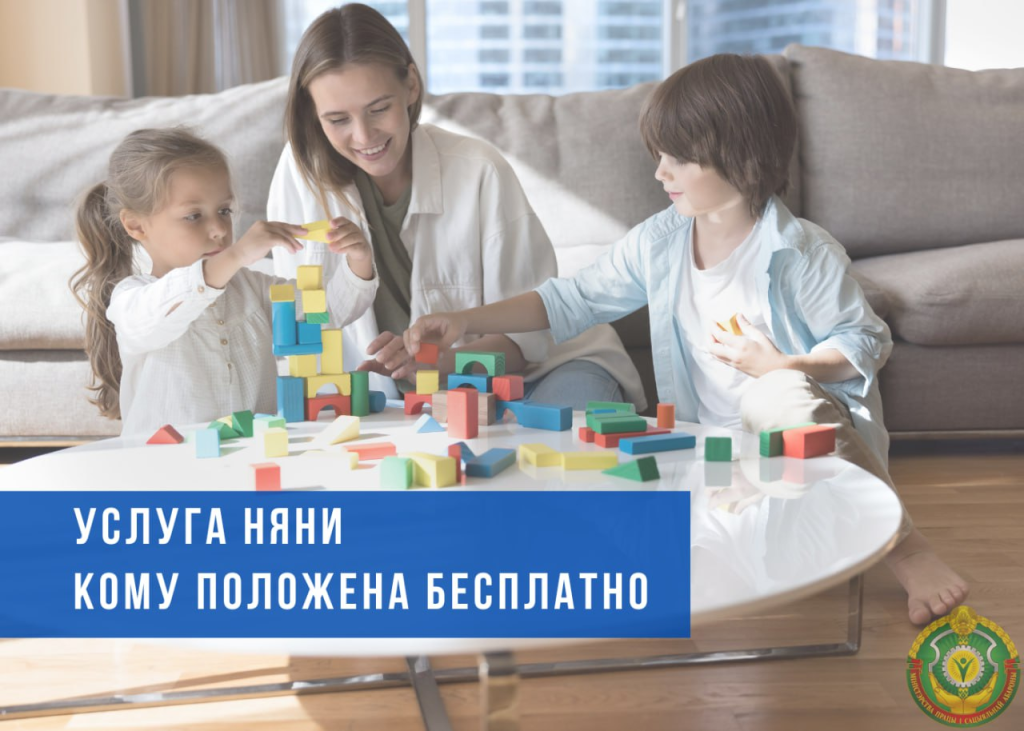 Кто и как может получить услугу няни?