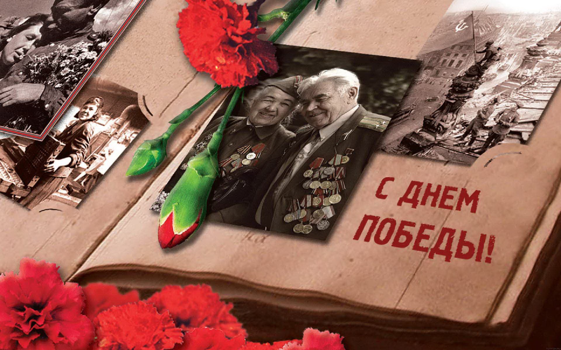 9 мая – День Победы